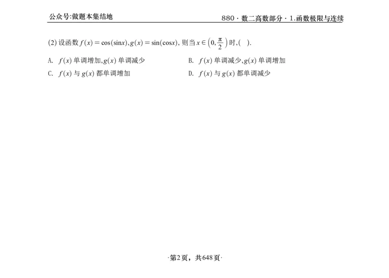 横版26版880数二高数做题本_00.扫描内部讲义汇总（含书籍扫描版增值讲义）_李林880题_李林880数二