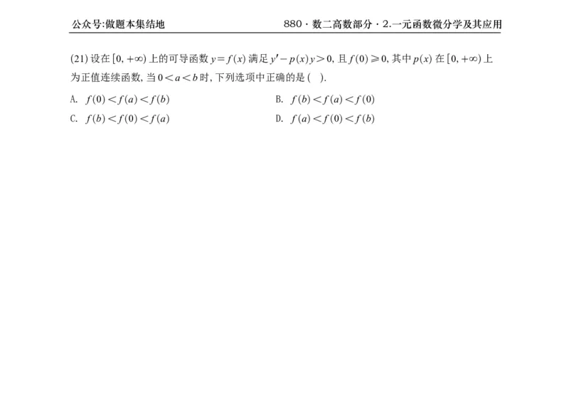 横版26版880数二高数做题本_00.扫描内部讲义汇总（含书籍扫描版增值讲义）_李林880题_李林880数二