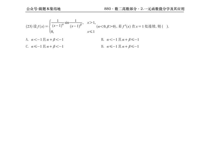 横版26版880数二高数做题本_00.扫描内部讲义汇总（含书籍扫描版增值讲义）_李林880题_李林880数二