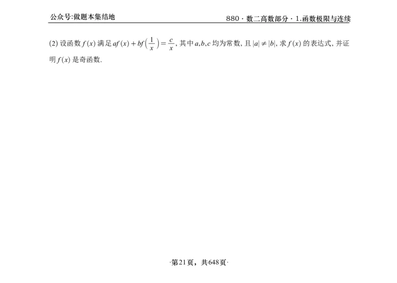 横版26版880数二高数做题本_00.扫描内部讲义汇总（含书籍扫描版增值讲义）_李林880题_李林880数二