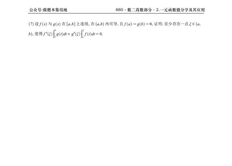 横版26版880数二高数做题本_00.扫描内部讲义汇总（含书籍扫描版增值讲义）_李林880题_李林880数二