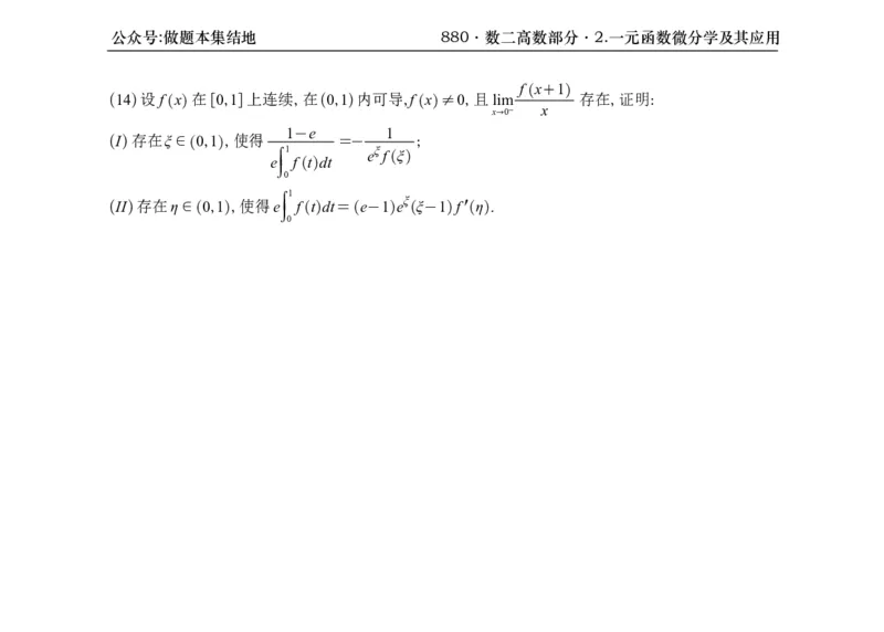 横版26版880数二高数做题本_00.扫描内部讲义汇总（含书籍扫描版增值讲义）_李林880题_李林880数二