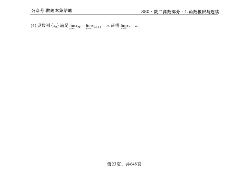 横版26版880数二高数做题本_00.扫描内部讲义汇总（含书籍扫描版增值讲义）_李林880题_李林880数二