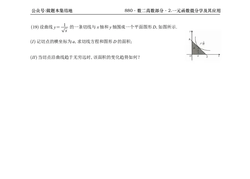横版26版880数二高数做题本_00.扫描内部讲义汇总（含书籍扫描版增值讲义）_李林880题_李林880数二