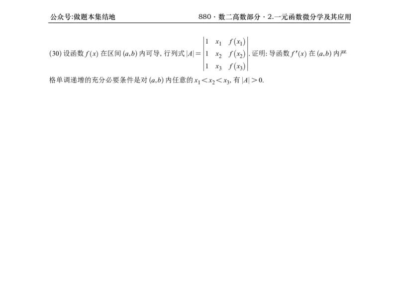 横版26版880数二高数做题本_00.扫描内部讲义汇总（含书籍扫描版增值讲义）_李林880题_李林880数二