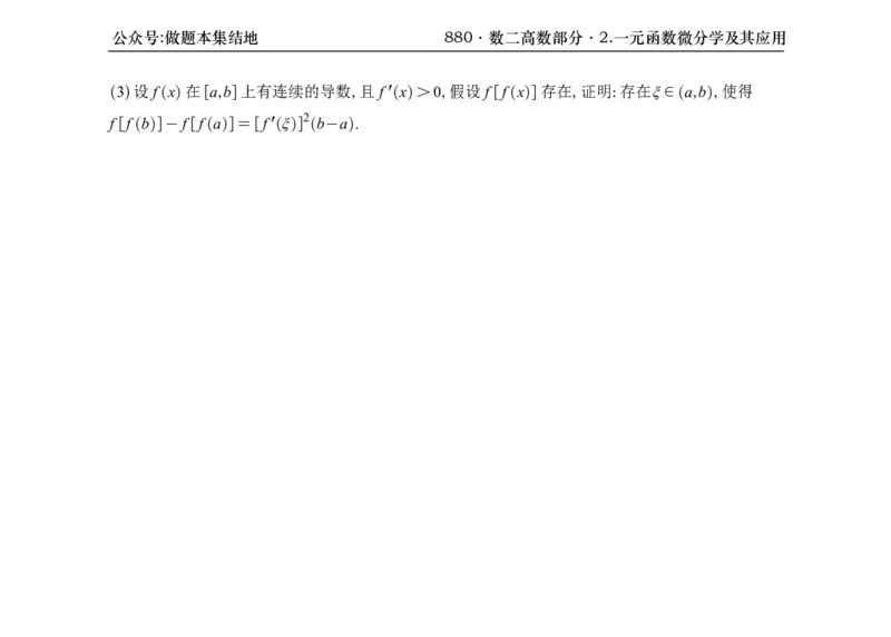 横版26版880数二高数做题本_00.扫描内部讲义汇总（含书籍扫描版增值讲义）_李林880题_李林880数二