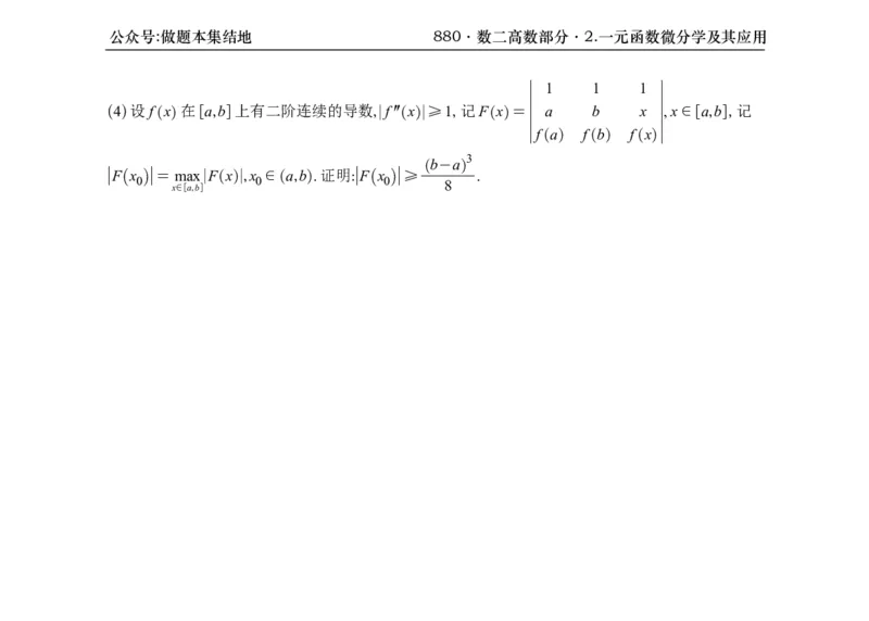 横版26版880数二高数做题本_00.扫描内部讲义汇总（含书籍扫描版增值讲义）_李林880题_李林880数二
