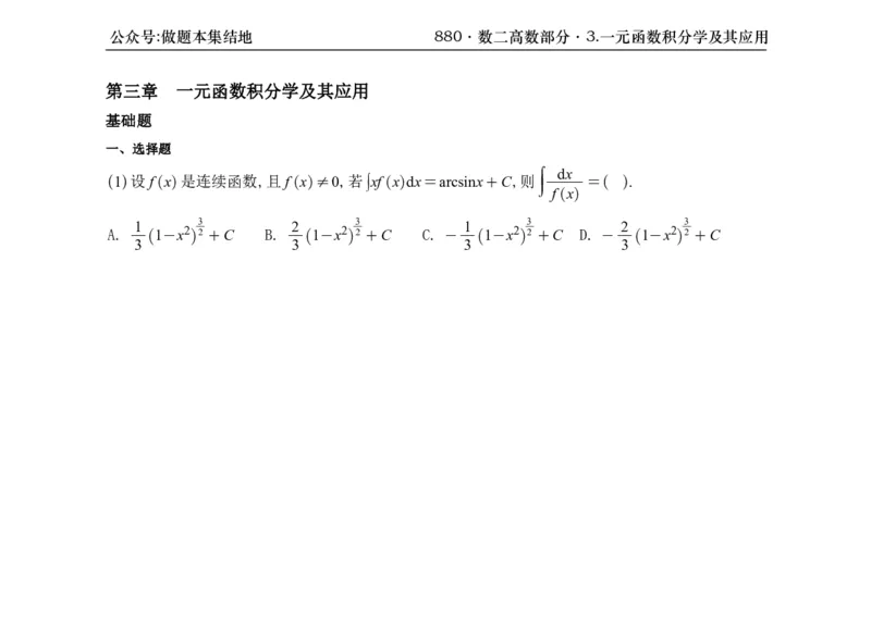 横版26版880数二高数做题本_00.扫描内部讲义汇总（含书籍扫描版增值讲义）_李林880题_李林880数二