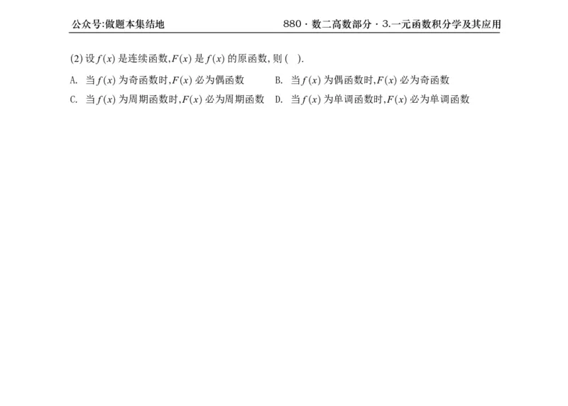 横版26版880数二高数做题本_00.扫描内部讲义汇总（含书籍扫描版增值讲义）_李林880题_李林880数二