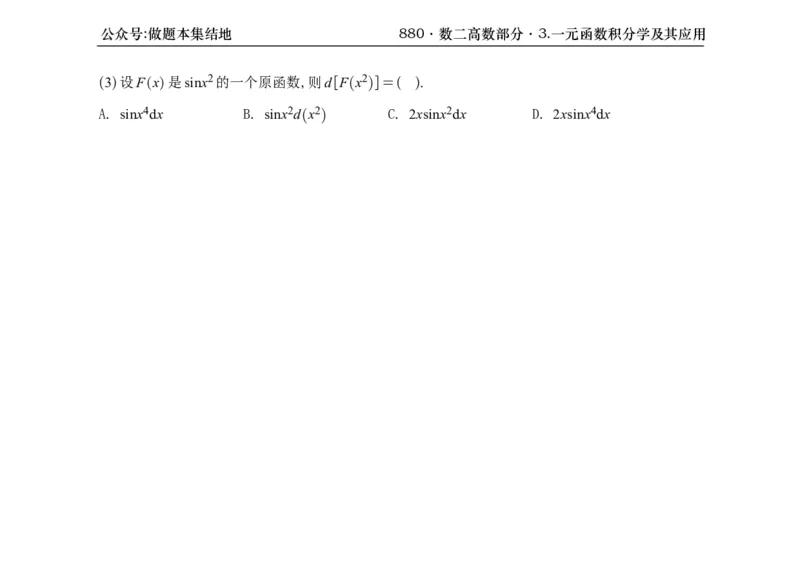 横版26版880数二高数做题本_00.扫描内部讲义汇总（含书籍扫描版增值讲义）_李林880题_李林880数二