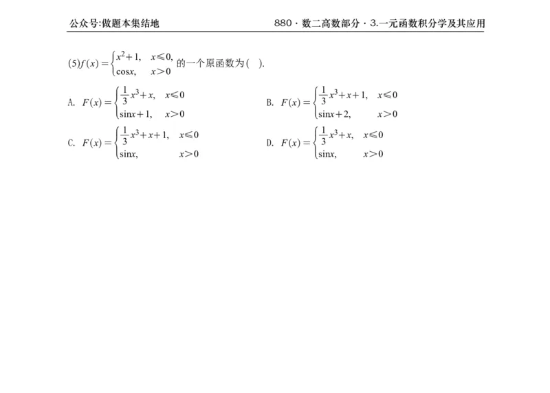 横版26版880数二高数做题本_00.扫描内部讲义汇总（含书籍扫描版增值讲义）_李林880题_李林880数二