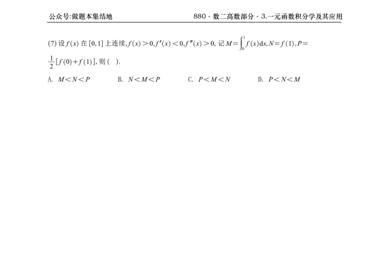 横版26版880数二高数做题本_00.扫描内部讲义汇总（含书籍扫描版增值讲义）_李林880题_李林880数二