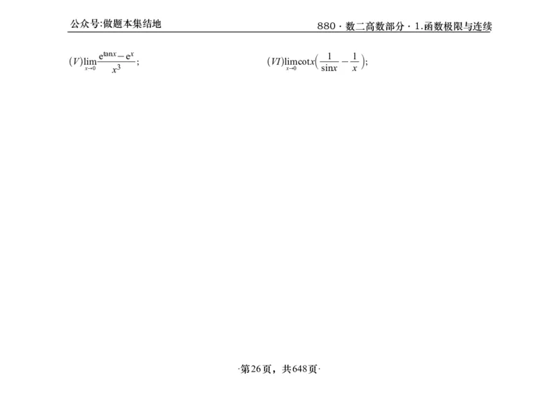 横版26版880数二高数做题本_00.扫描内部讲义汇总（含书籍扫描版增值讲义）_李林880题_李林880数二