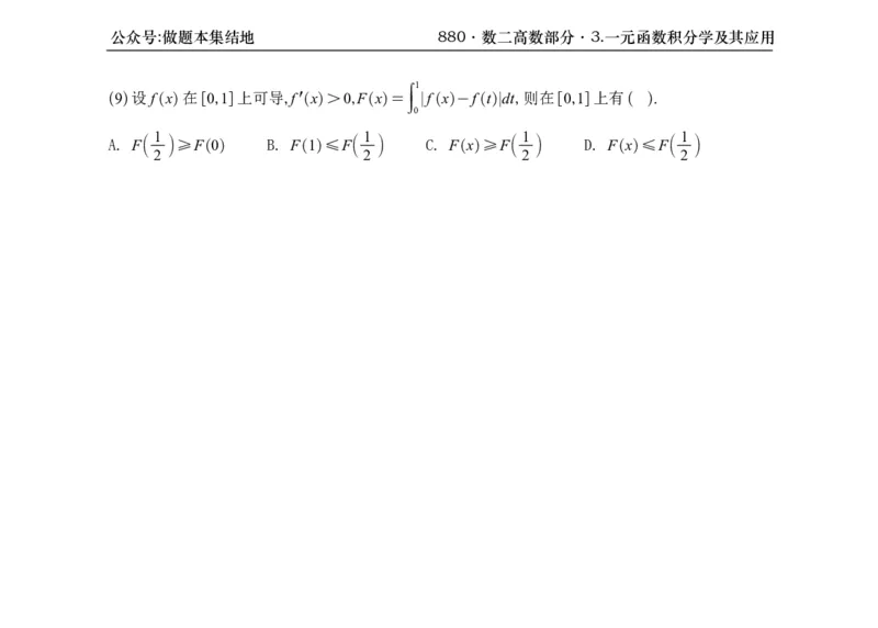 横版26版880数二高数做题本_00.扫描内部讲义汇总（含书籍扫描版增值讲义）_李林880题_李林880数二