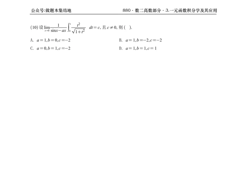 横版26版880数二高数做题本_00.扫描内部讲义汇总（含书籍扫描版增值讲义）_李林880题_李林880数二
