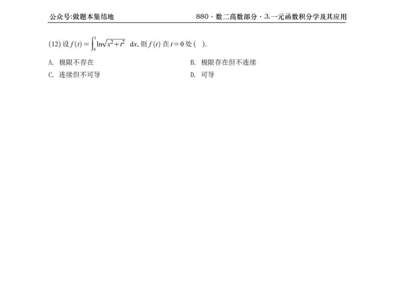 横版26版880数二高数做题本_00.扫描内部讲义汇总（含书籍扫描版增值讲义）_李林880题_李林880数二