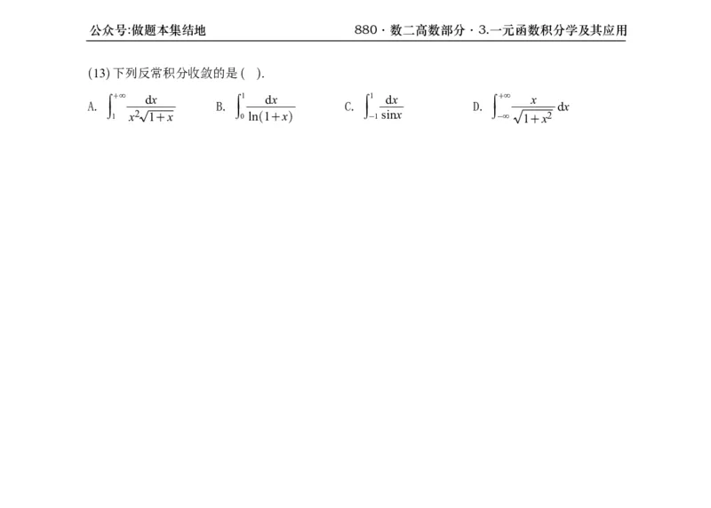 横版26版880数二高数做题本_00.扫描内部讲义汇总（含书籍扫描版增值讲义）_李林880题_李林880数二