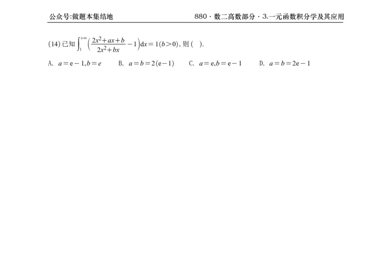 横版26版880数二高数做题本_00.扫描内部讲义汇总（含书籍扫描版增值讲义）_李林880题_李林880数二