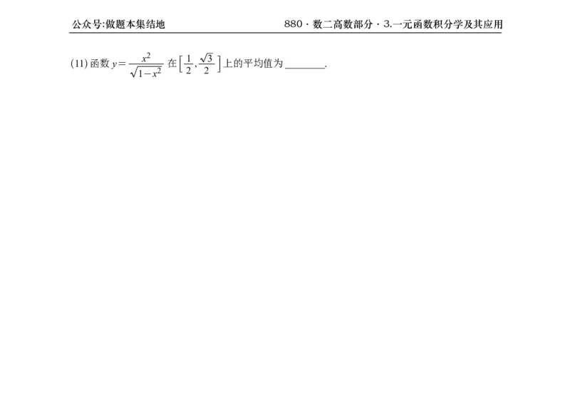 横版26版880数二高数做题本_00.扫描内部讲义汇总（含书籍扫描版增值讲义）_李林880题_李林880数二