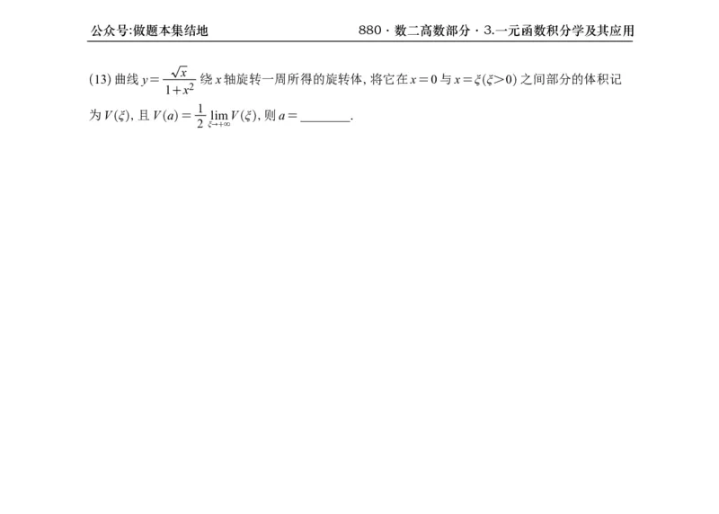横版26版880数二高数做题本_00.扫描内部讲义汇总（含书籍扫描版增值讲义）_李林880题_李林880数二