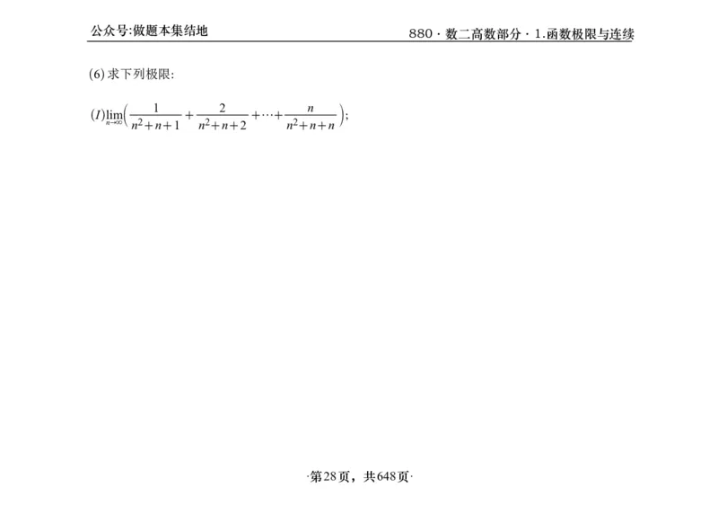 横版26版880数二高数做题本_00.扫描内部讲义汇总（含书籍扫描版增值讲义）_李林880题_李林880数二