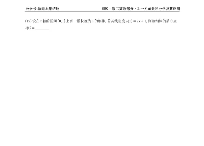 横版26版880数二高数做题本_00.扫描内部讲义汇总（含书籍扫描版增值讲义）_李林880题_李林880数二