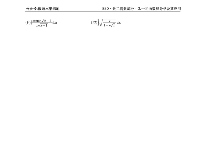 横版26版880数二高数做题本_00.扫描内部讲义汇总（含书籍扫描版增值讲义）_李林880题_李林880数二