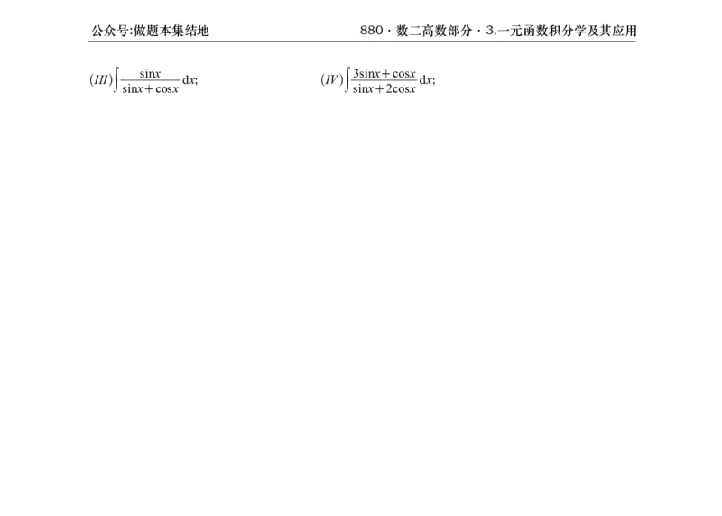 横版26版880数二高数做题本_00.扫描内部讲义汇总（含书籍扫描版增值讲义）_李林880题_李林880数二