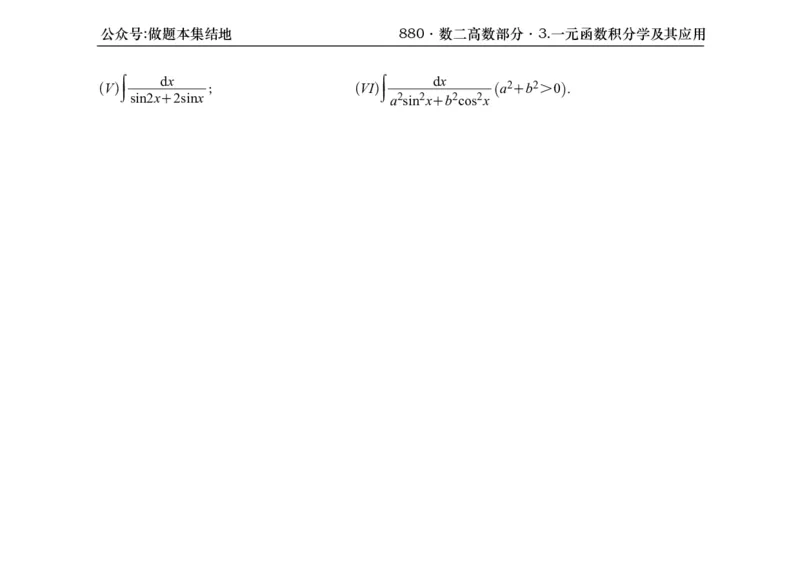 横版26版880数二高数做题本_00.扫描内部讲义汇总（含书籍扫描版增值讲义）_李林880题_李林880数二
