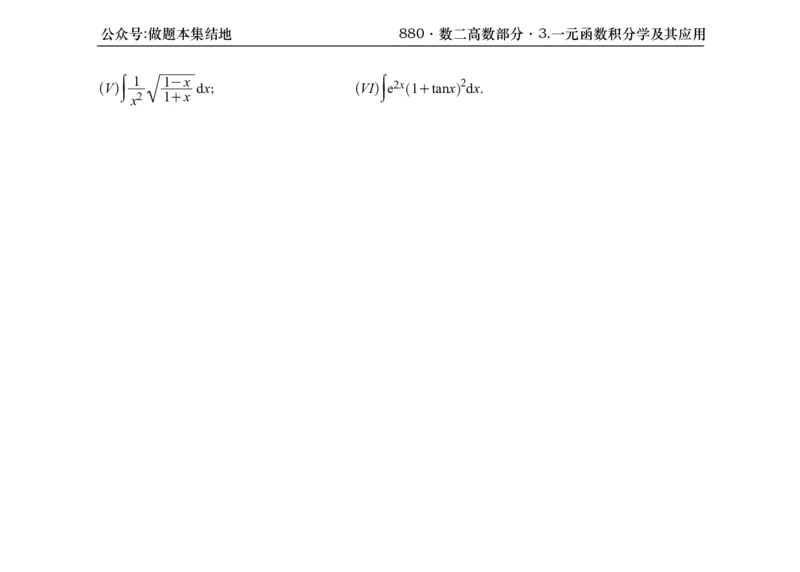 横版26版880数二高数做题本_00.扫描内部讲义汇总（含书籍扫描版增值讲义）_李林880题_李林880数二