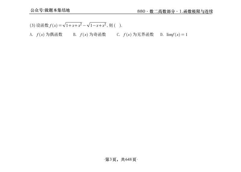横版26版880数二高数做题本_00.扫描内部讲义汇总（含书籍扫描版增值讲义）_李林880题_李林880数二