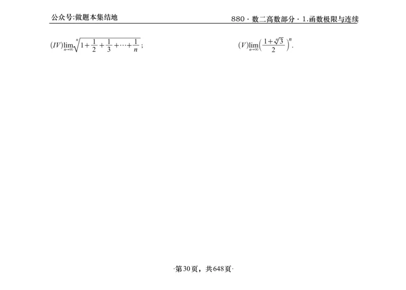 横版26版880数二高数做题本_00.扫描内部讲义汇总（含书籍扫描版增值讲义）_李林880题_李林880数二