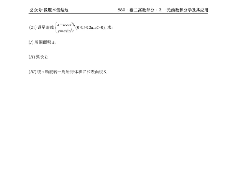 横版26版880数二高数做题本_00.扫描内部讲义汇总（含书籍扫描版增值讲义）_李林880题_李林880数二