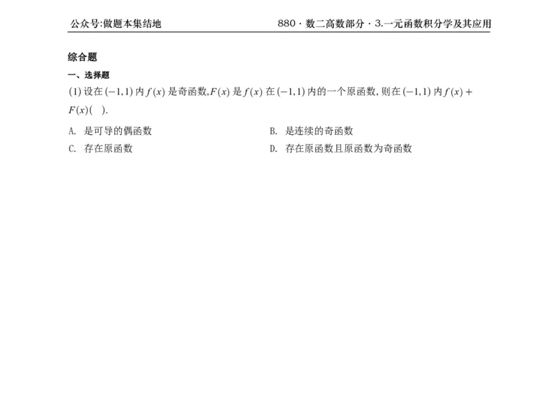 横版26版880数二高数做题本_00.扫描内部讲义汇总（含书籍扫描版增值讲义）_李林880题_李林880数二