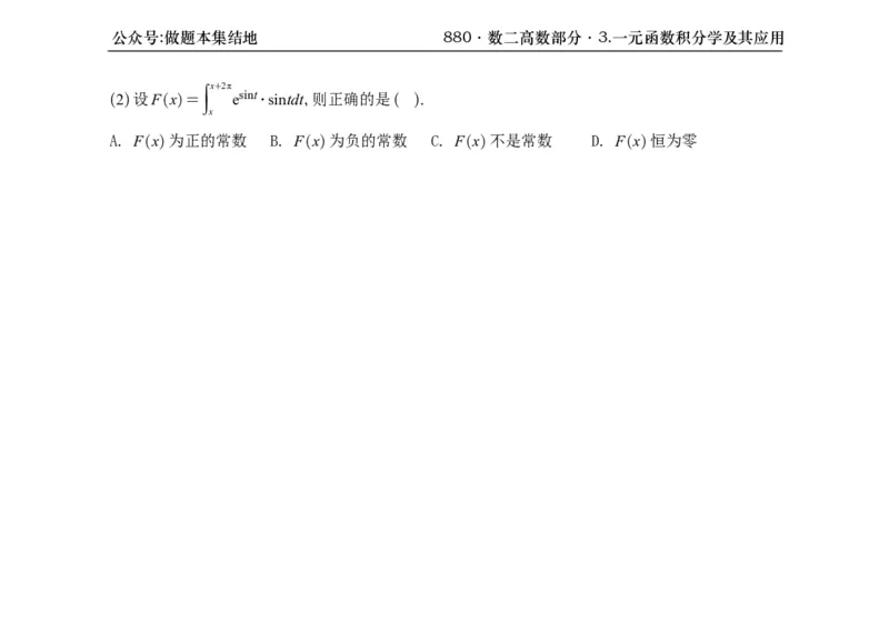 横版26版880数二高数做题本_00.扫描内部讲义汇总（含书籍扫描版增值讲义）_李林880题_李林880数二