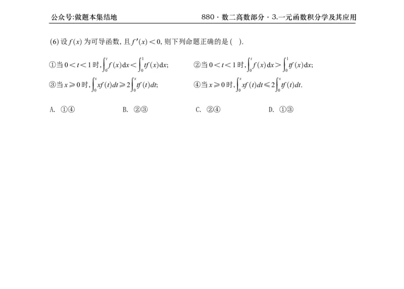 横版26版880数二高数做题本_00.扫描内部讲义汇总（含书籍扫描版增值讲义）_李林880题_李林880数二