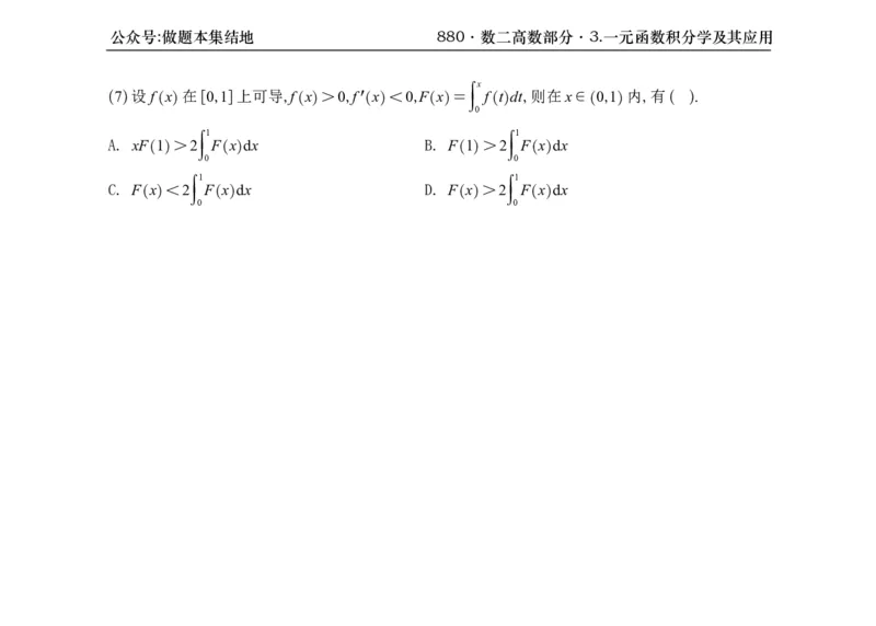 横版26版880数二高数做题本_00.扫描内部讲义汇总（含书籍扫描版增值讲义）_李林880题_李林880数二