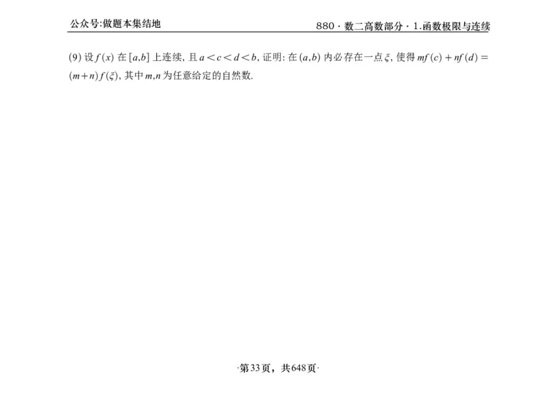 横版26版880数二高数做题本_00.扫描内部讲义汇总（含书籍扫描版增值讲义）_李林880题_李林880数二