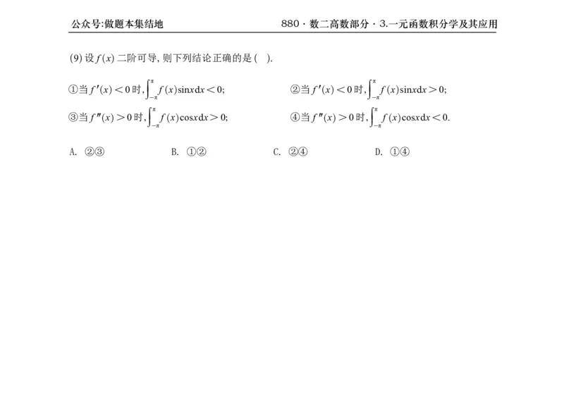 横版26版880数二高数做题本_00.扫描内部讲义汇总（含书籍扫描版增值讲义）_李林880题_李林880数二