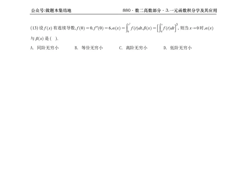 横版26版880数二高数做题本_00.扫描内部讲义汇总（含书籍扫描版增值讲义）_李林880题_李林880数二
