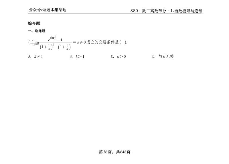 横版26版880数二高数做题本_00.扫描内部讲义汇总（含书籍扫描版增值讲义）_李林880题_李林880数二