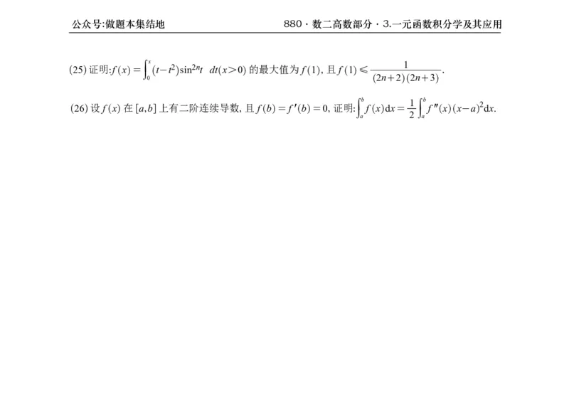横版26版880数二高数做题本_00.扫描内部讲义汇总（含书籍扫描版增值讲义）_李林880题_李林880数二