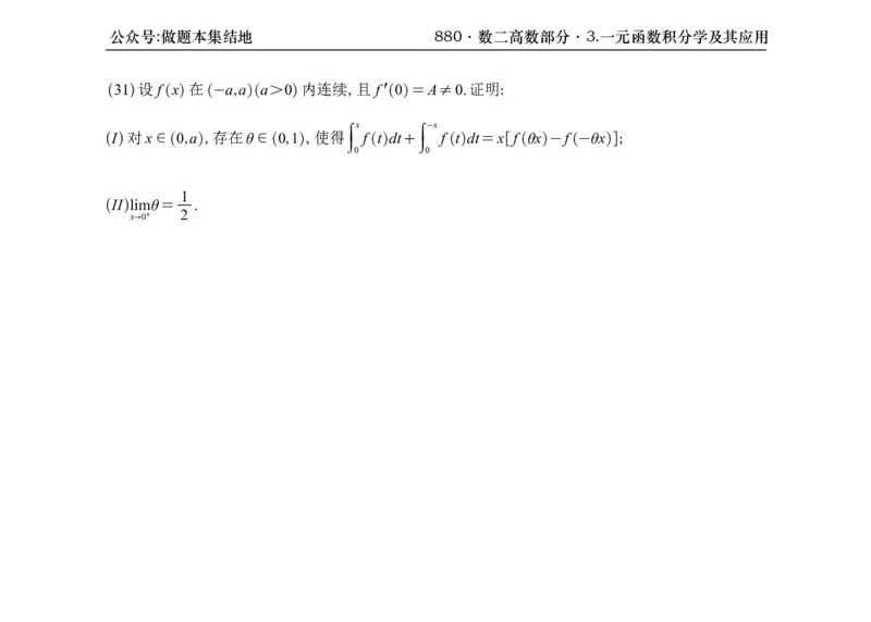 横版26版880数二高数做题本_00.扫描内部讲义汇总（含书籍扫描版增值讲义）_李林880题_李林880数二