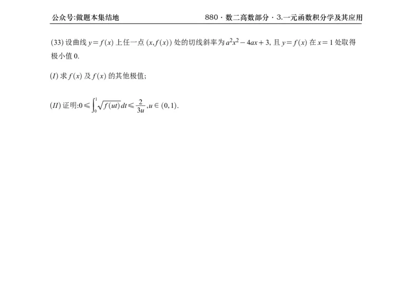 横版26版880数二高数做题本_00.扫描内部讲义汇总（含书籍扫描版增值讲义）_李林880题_李林880数二