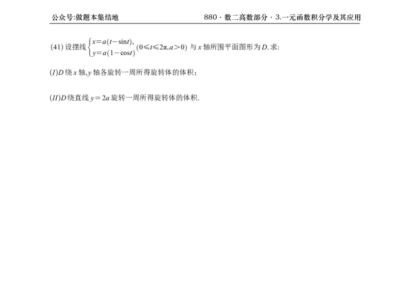 横版26版880数二高数做题本_00.扫描内部讲义汇总（含书籍扫描版增值讲义）_李林880题_李林880数二