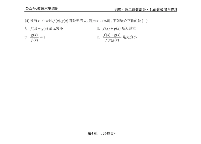 横版26版880数二高数做题本_00.扫描内部讲义汇总（含书籍扫描版增值讲义）_李林880题_李林880数二
