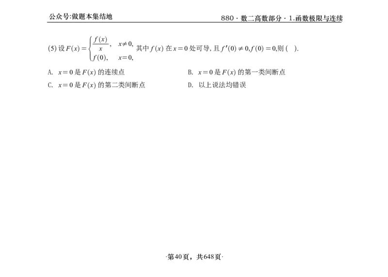 横版26版880数二高数做题本_00.扫描内部讲义汇总（含书籍扫描版增值讲义）_李林880题_李林880数二