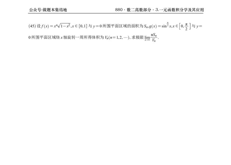 横版26版880数二高数做题本_00.扫描内部讲义汇总（含书籍扫描版增值讲义）_李林880题_李林880数二