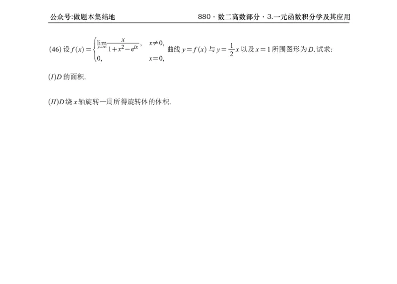 横版26版880数二高数做题本_00.扫描内部讲义汇总（含书籍扫描版增值讲义）_李林880题_李林880数二
