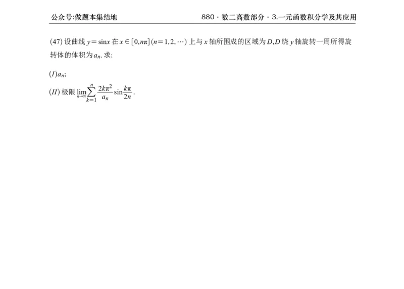 横版26版880数二高数做题本_00.扫描内部讲义汇总（含书籍扫描版增值讲义）_李林880题_李林880数二